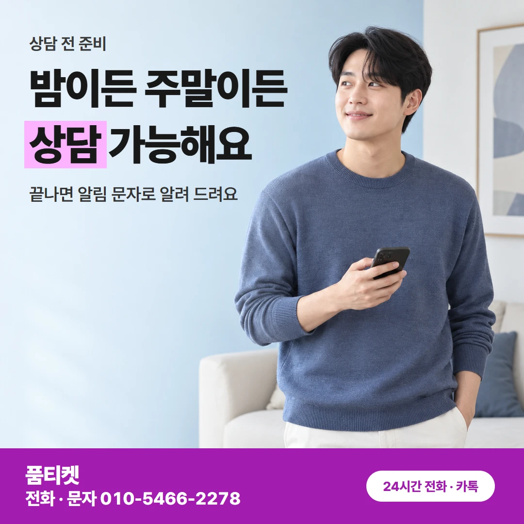 KT 콘텐츠이용료현금화 번호이동 뒤 낮아진 한도도 품티켓이 상담해 드려요